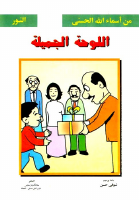 إسم الله النور.pdf